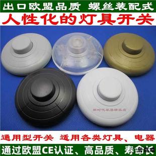 ！落地灯开关 脚踏式 脚踩式圆形脚踩脚踏开关按钮317台灯包邮
