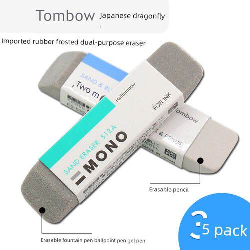 3个装日本TOMBOM蜻蜓磨砂橡皮可擦圆珠笔中性笔钢笔水笔不留痕迹