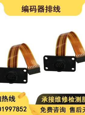 编码器排线 内部排线A860-2000-T301/2020--T3012005-T301新现货