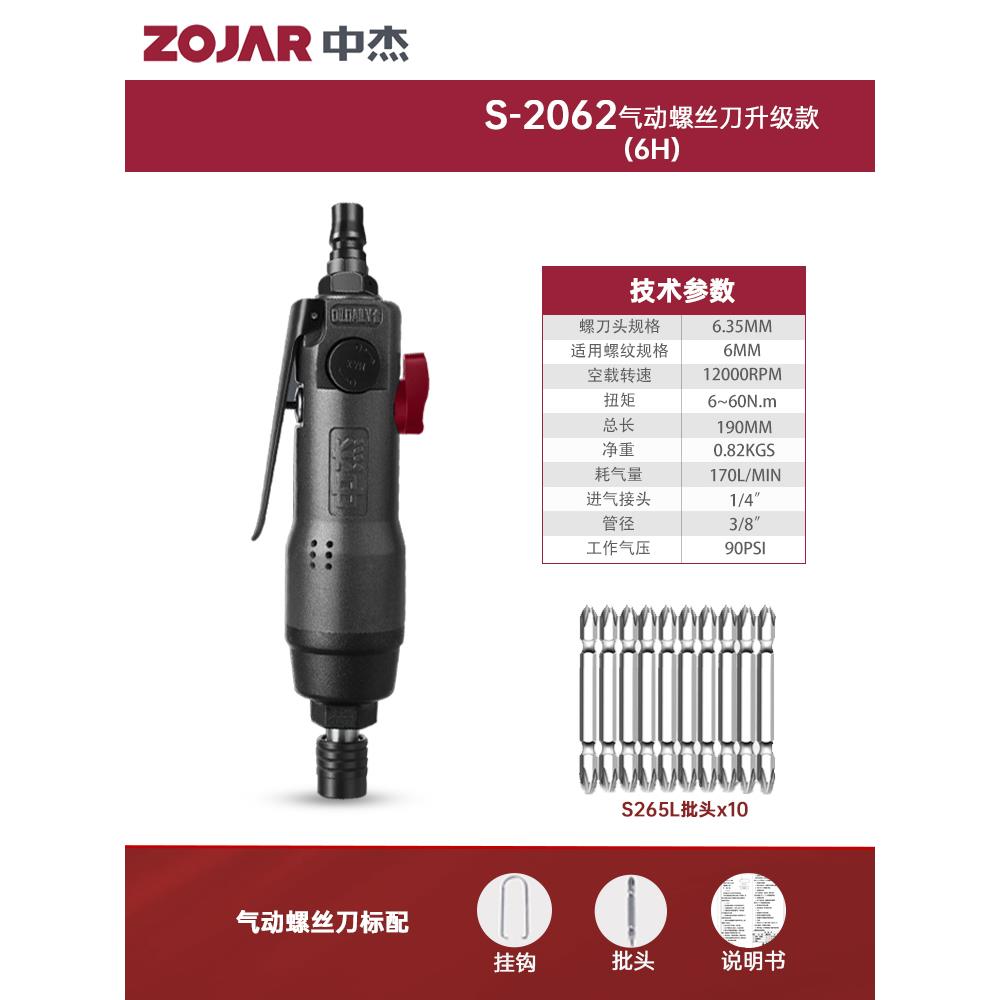 正品杰批气动螺丝刀8H6H工业级锥气动改中打螺丝枪起子2061气动工