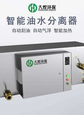 餐饮业小型厨房智能油水分离器隔油隔渣隔油池不锈钢油水分離器