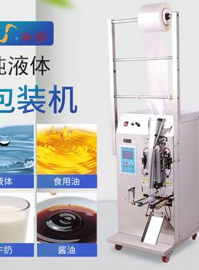 全自动液体包装机果汁饮料水油醋灌装机袋装定量冰袋药水封口机