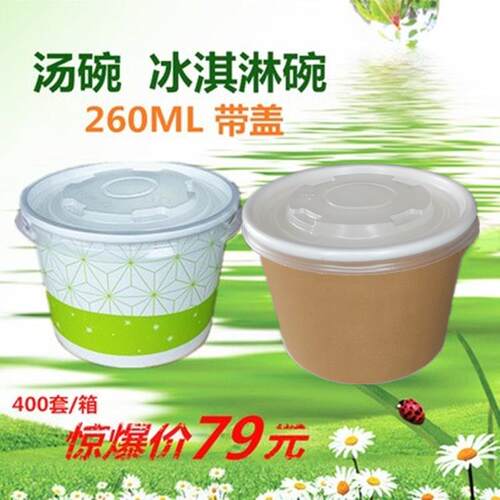260一次性淋膜汤杯冰淇淋碗冰粥牛皮碗圆形打包盒带盖400套包邮