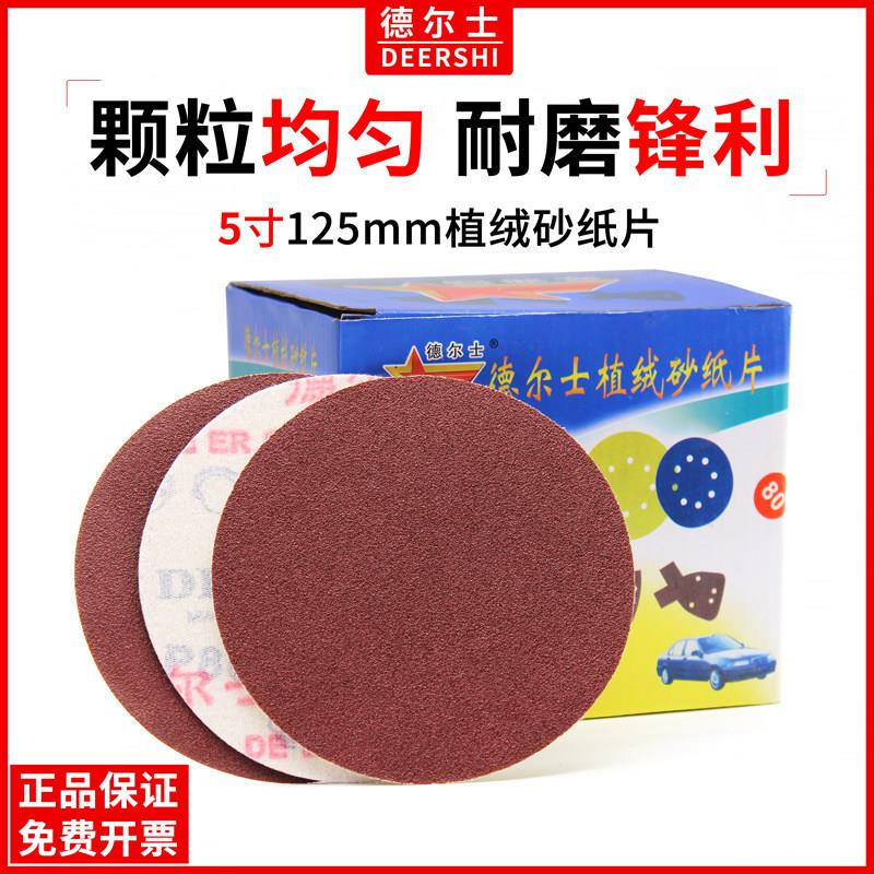 德尔士5寸粘片植绒砂纸磨片125mm背绒自粘式红拉绒片文玩磨片木工