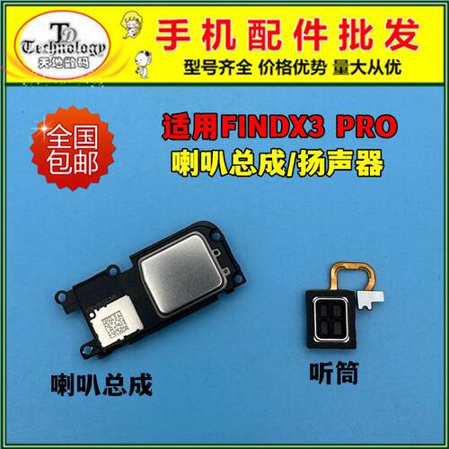 适用oppo findx3pro喇叭 FIND X3pro手机扬声器外放振铃响铃听筒