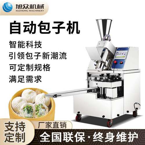 商用包子机多功能包子机肉包菜包灌汤包小笼包可一机多用型包子机