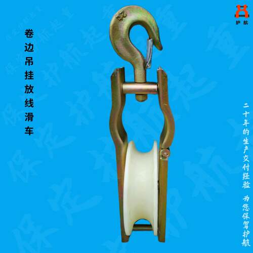 尼龙边挂坐卷边线滑轮两用无品牌/放滑车拆滑车放线滑车