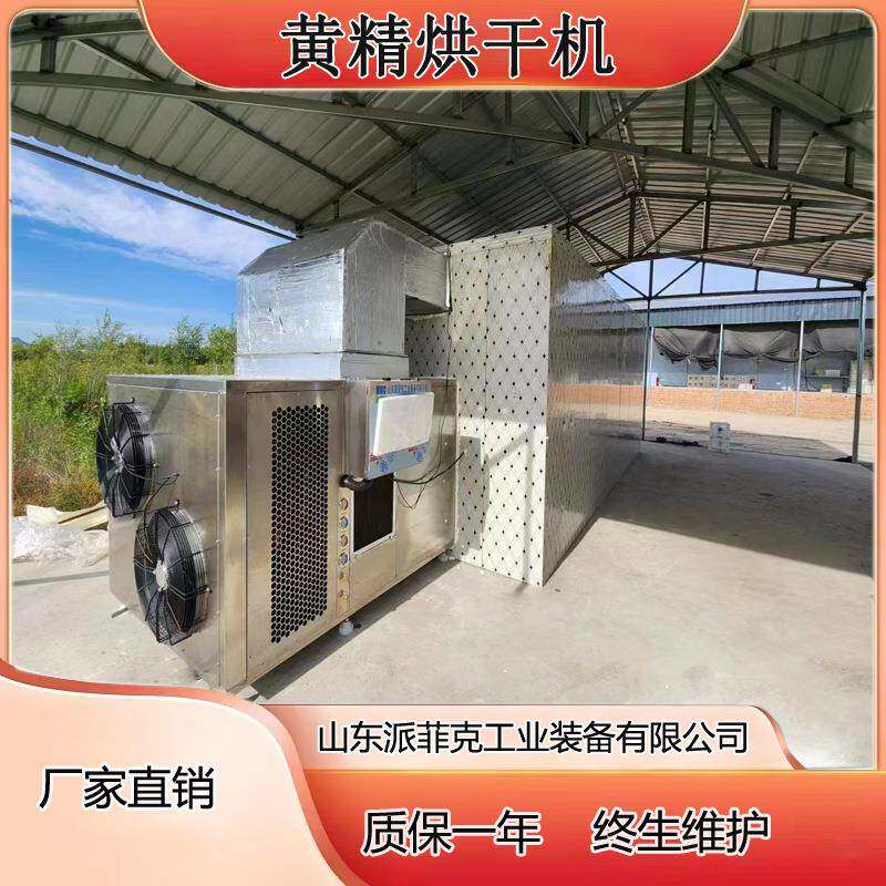30匹热风鱼干烘干机刀鱼空气能烘干设备鱼类智能烘干房