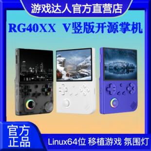 安伯尼克RG40XXV周哥开源掌上摇杆街机拳皇覆古gba游戏机 2025新款