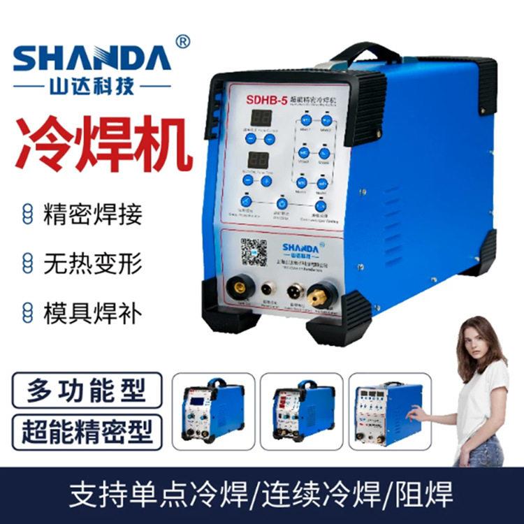 山达冷焊机模具修补机精密焊补机不锈钢低温薄板铝焊接机脉冲氩弧