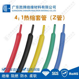 41绝壁无卤低烟:热缩管ROHS环保耐高温阻燃缘线缆φ4/1（1保护单