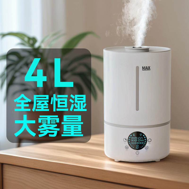 桌面空气加湿器4L大容量静音家用卧室恒湿智能