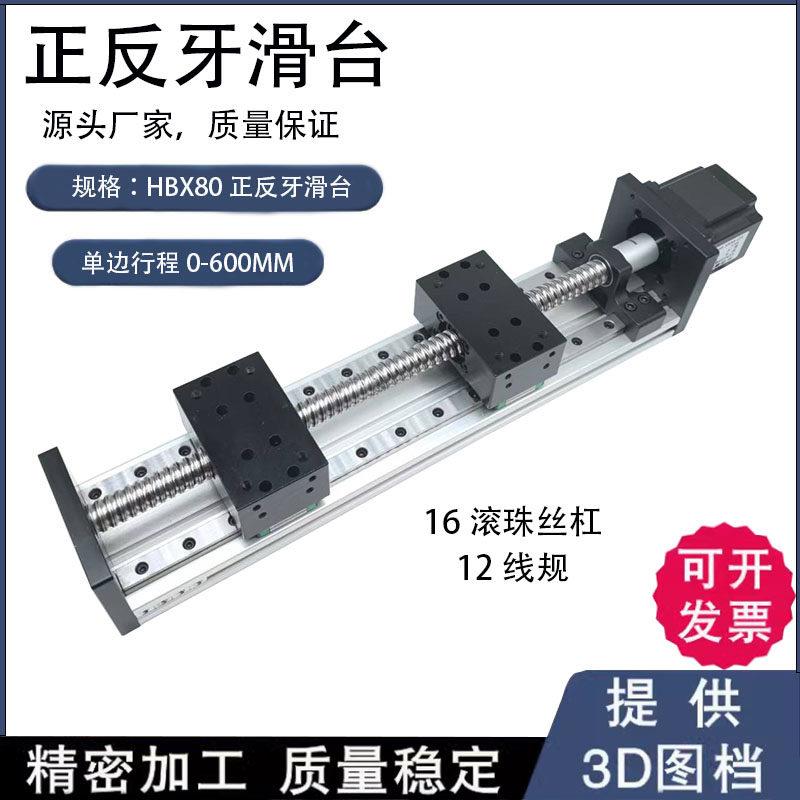 GX80正反牙模组微型双向滚珠丝杆滑台可做手轮锁紧左右旋滑轨滑台图片