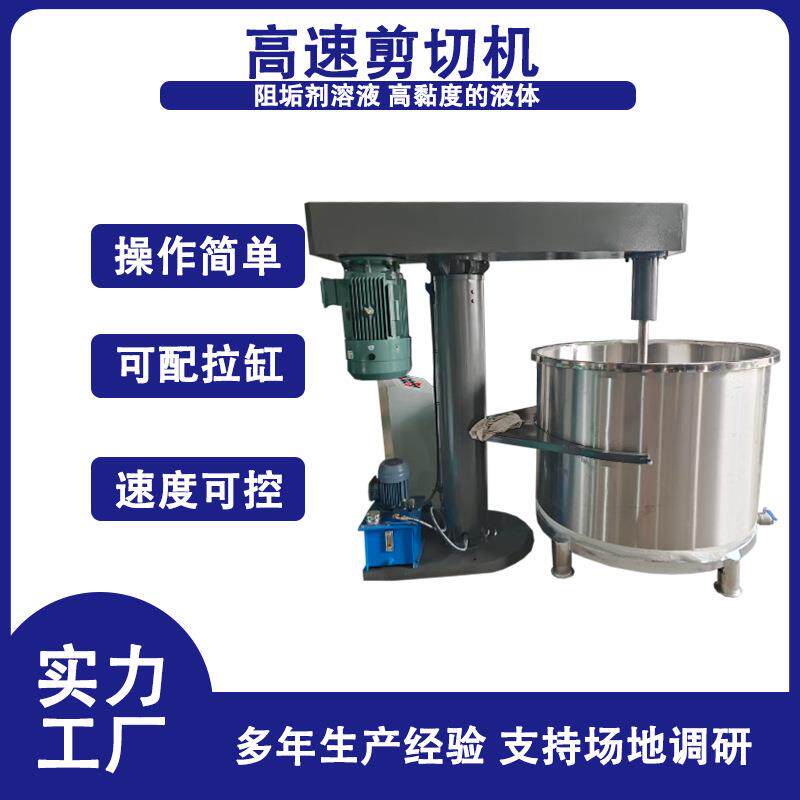 广东液压升降防爆高速分散机带夹桶器油漆涂料搅拌剪切分散机厂家