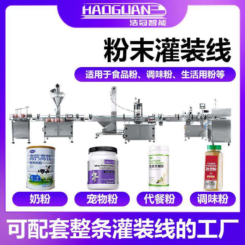 全自动蛋白粉灌装机奶粉核桃粉调料粉罐装机瓶装中药粉剂包装机