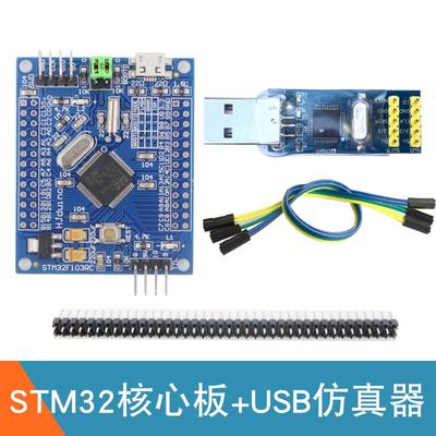 STM32F103RCT6最小系统板 STM32开发板 F103RC核心板 Cortex-M3