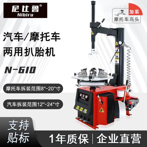 尼比鲁汽保8-24寸中小型汽车轮胎拆装机拆胎机摩托车扒胎机N-610