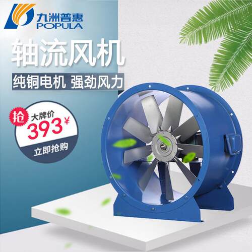 九洲POG轴流通风机动叶可调角度大风量低噪声管道离心抽风机380V