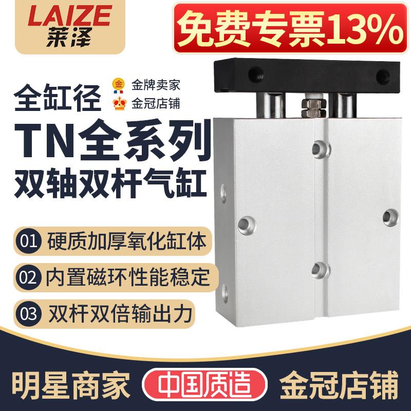 莱泽双轴双杆小型TDA/TN气缸25/32/40*10/20/30/40/50/60/70/8090