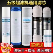 五级厨房净水器滤芯10寸通用套装 PP棉超滤膜家用净水机配件颗粒碳
