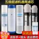 五级厨房净水器滤芯10寸通用套装 PP棉超滤膜家用净水机配件颗粒碳