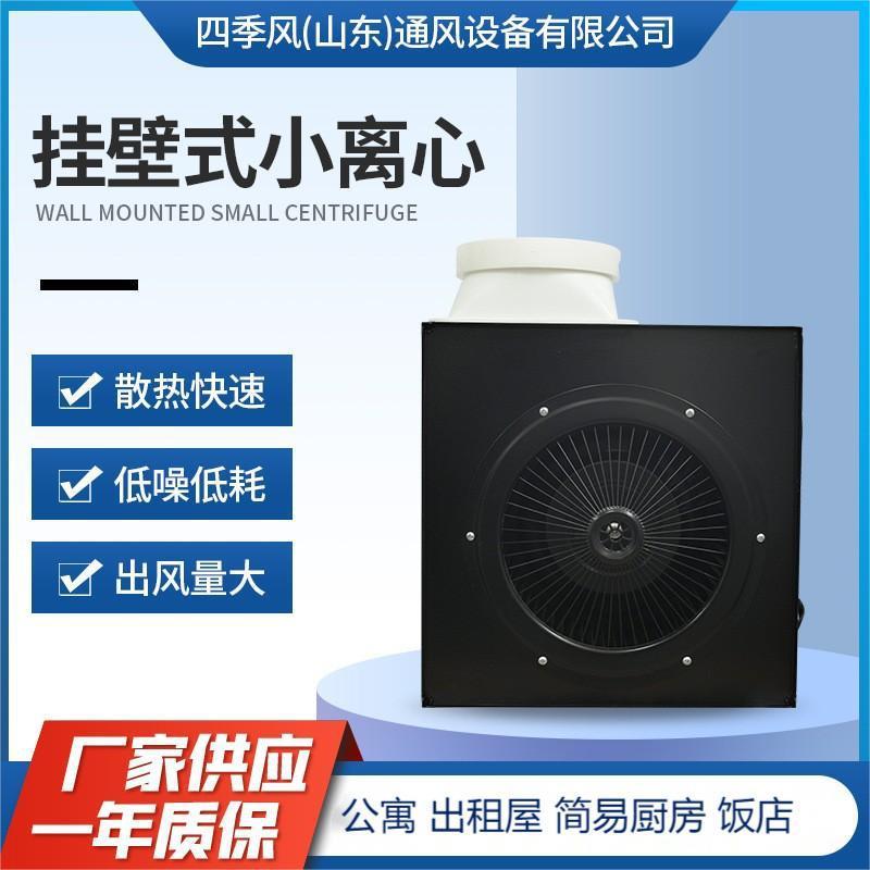 挂壁式小离心风机离心式屋顶风机管道风机厨房抽排油烟窗式排气扇