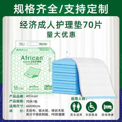 African成人护理垫60x90老人一次性尿不湿老年人隔尿垫纸尿片70片