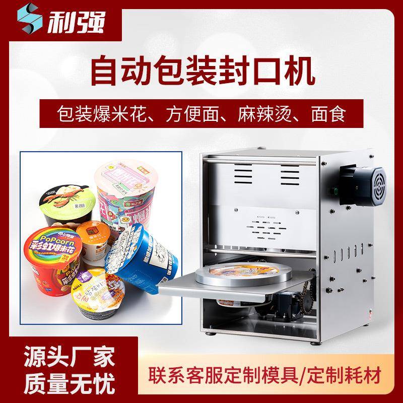 自动锁鲜盒封口机爆米花包装机方便面泡面麻辣烫面食外卖一次性
