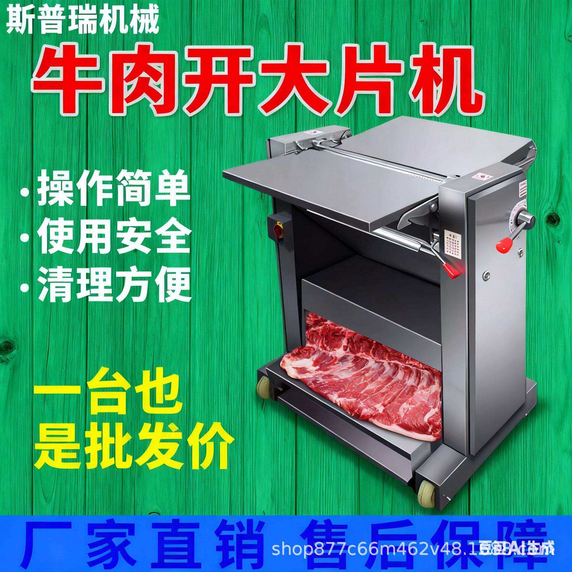 不锈钢牛肉开片机 猪肉开片机 商用肉类开片机设备 牛肉开大片机