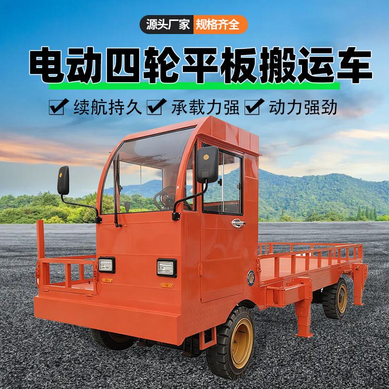 电动平板车四轮货车拉货车厂区仓库周转运输车载重王搬运车牵引车