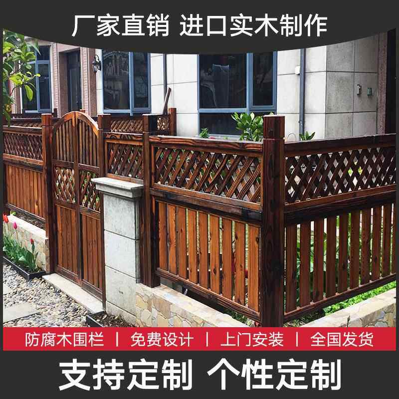 庭院花园小院户外实木防腐木栅栏围栏院墙院墙护栏碳化木篱笆扶手