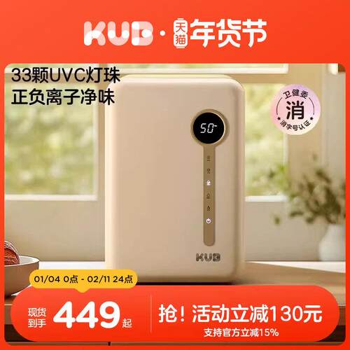 KUB可优比紫外线奶瓶消毒柜婴儿宝宝专用带烘干二合一奶瓶消毒器