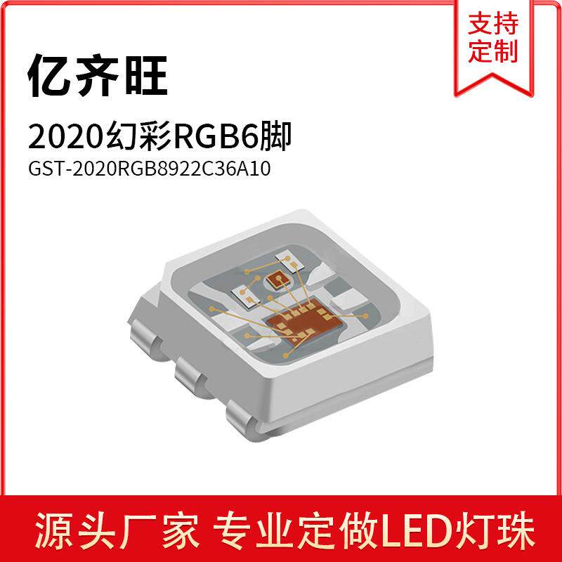 贴片LED灯珠2020幻彩RGB双线归零码断点续传6脚内置IC现货
