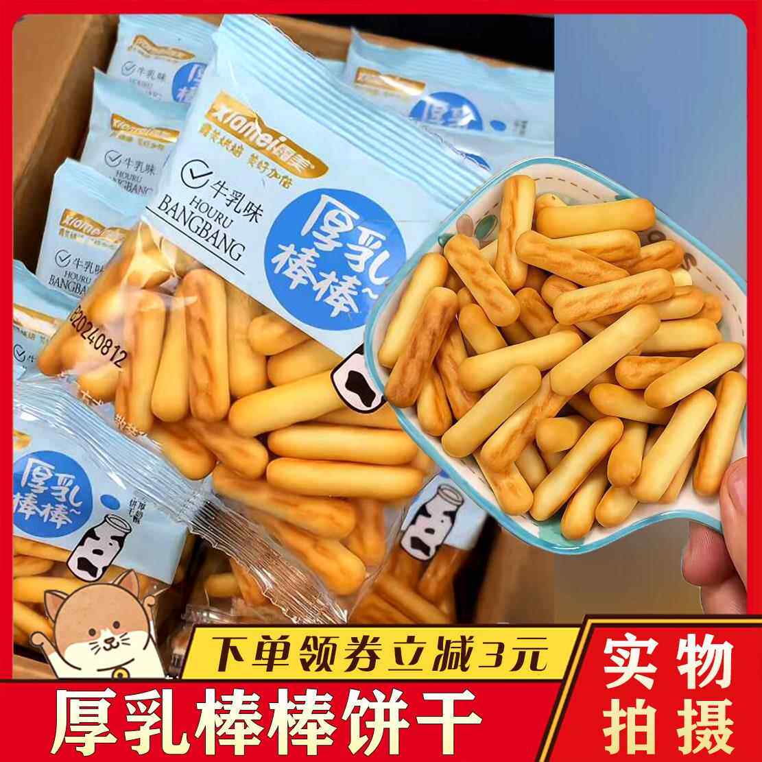 霞美厚乳棒棒饼干 干拇指手指饼干 干条酥脆奶香牛乳味儿童零食学