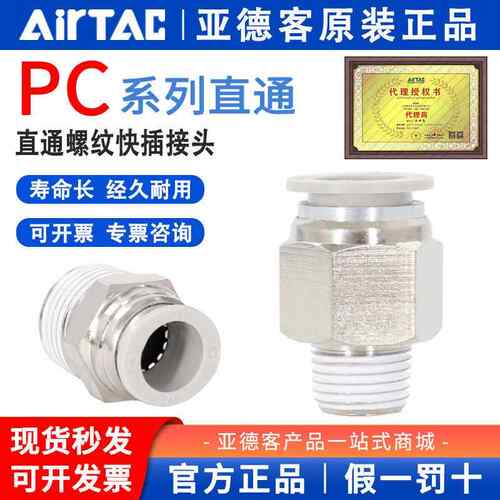 亚德客螺纹直通PC4/6/8/10/12-M3/M5/01/02/03/04-M快插APC接头