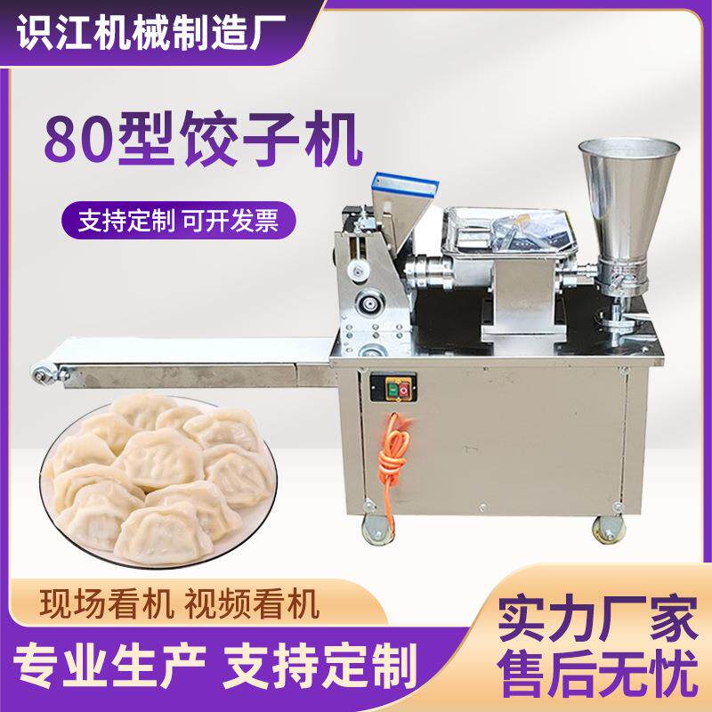工厂供应80型饺子机全自动仿手工80小型水饺机出口饺子机