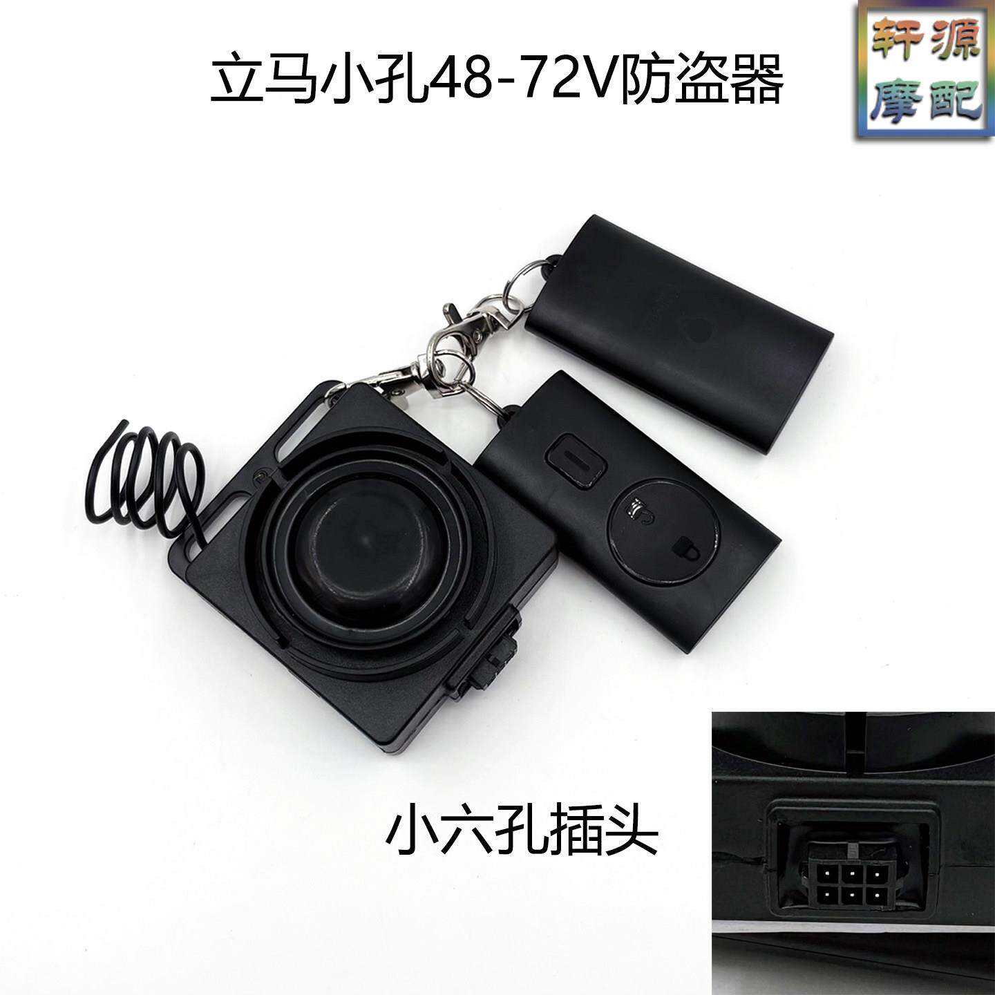 适用立马电动车防盗器48-72V六孔报警器电摩国标遥控一键启动锁车