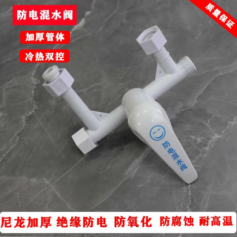 通用电热水器防电混水阀水龙头开关冷热浴室明装恒温水阀