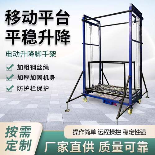 厂家直供 电动升降脚手架 升降机遥控移动升降平台可折叠加厚升