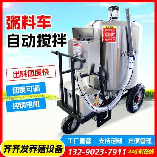 高档全自动粥料喂机车养猪场上料车电动投料自动搅液拌态料粥料料