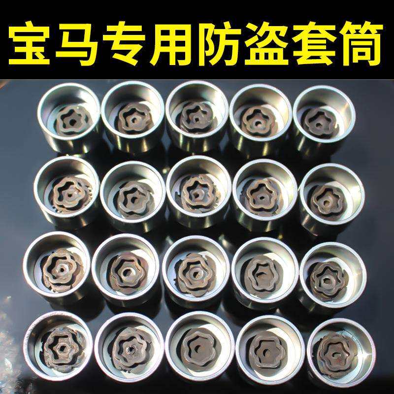 轮胎防盗螺丝套筒5系525 530LI 540 528 523 3系拆卸工具钥匙