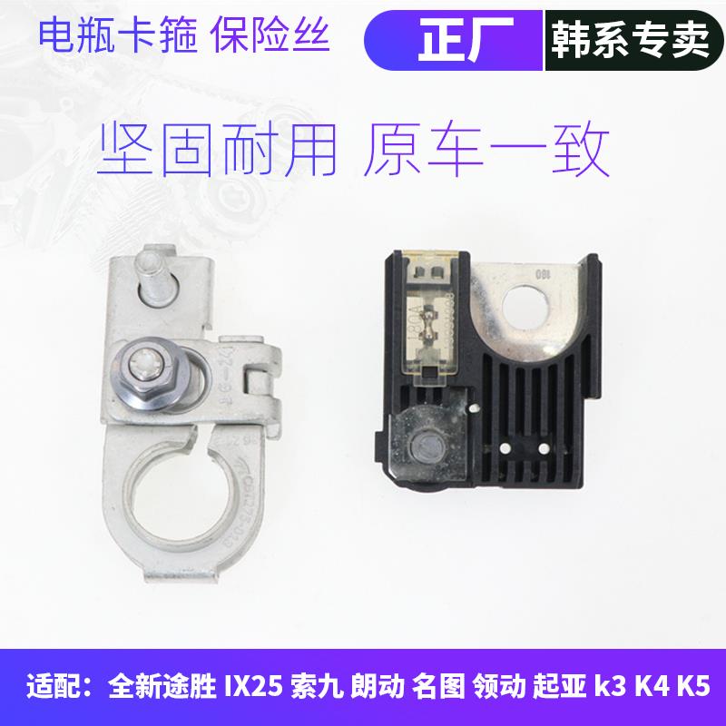 适用于起亚K3索兰托K4 K5 KX7 电瓶桩头正极头卡箍卡扣保险丝卡子