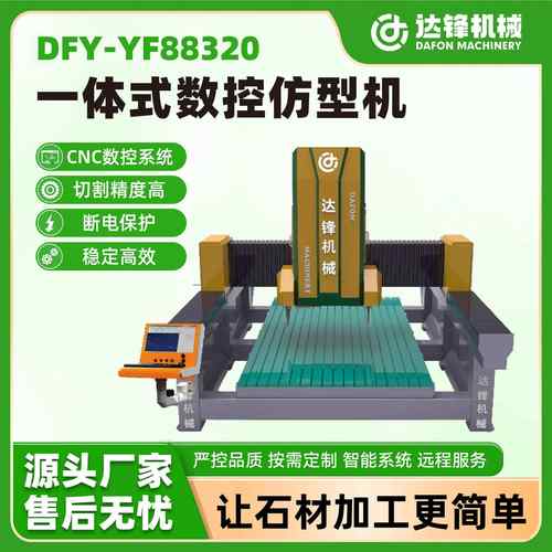 一体式数控仿型机石材线条罗马柱大弧圆板切割免手工干抛