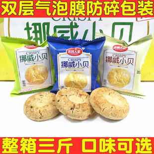 吉利人家挪威小贝酥饼干3斤4月产一口桃酥整箱下午茶点北欧风味