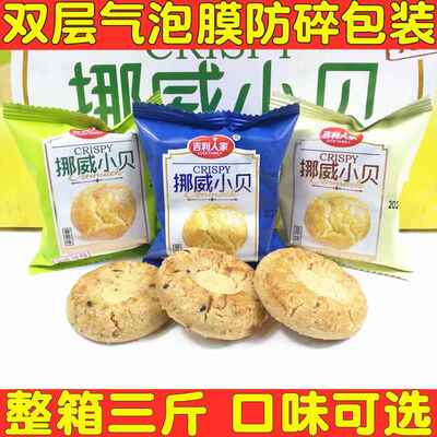 吉利人家挪威小贝酥饼干3斤4月产一口桃酥整箱下午茶点北欧风味