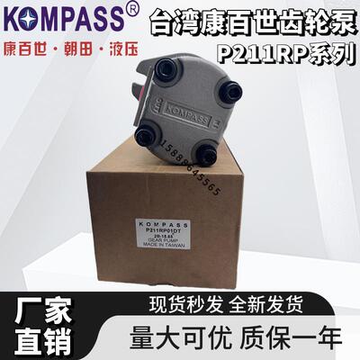 P211RP01DT台湾康百世P206RP/P208R/P214RP01DT齿轮泵P107RP01GT