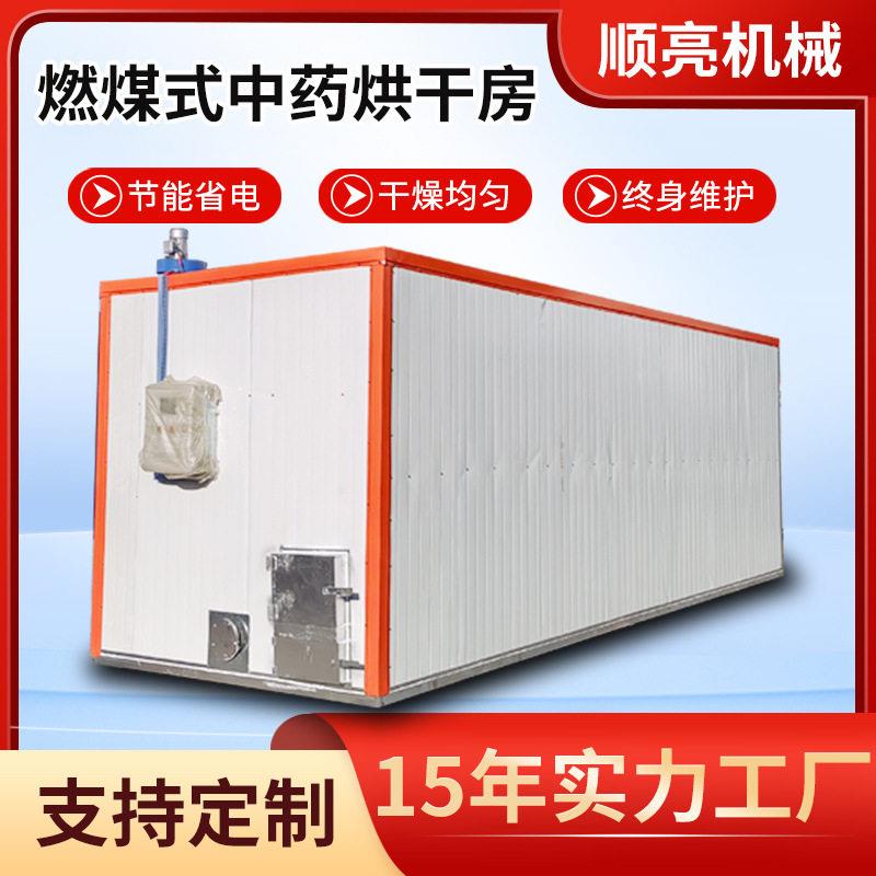 燃煤式烘干房白术白茯苓热风循环烘干箱金芍材片烘干机