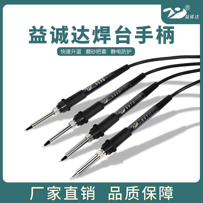 益诚达1321陶瓷插拔芯907A五孔908D六孔烙铁配件超值热卖焊台手柄