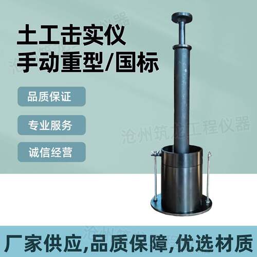 标准手动轻型/重型击实仪土工击实仪配件击实筒击锤国标部标