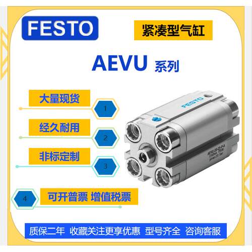 FESTO气缸AEVUZ-12-16-20-25-32-40-50-63-80-100-15-20-25-A-P-A